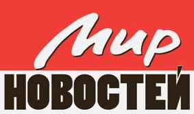 Мир Новостей