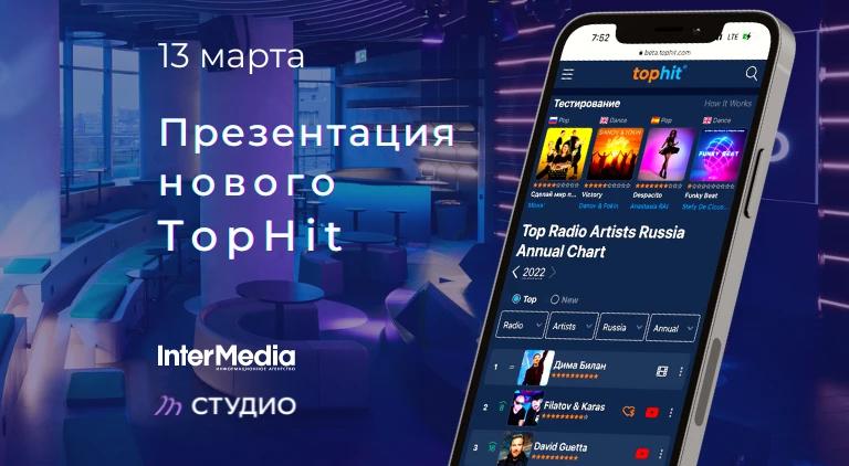 Музыкальный портал TopHit представит в России свою новую версию